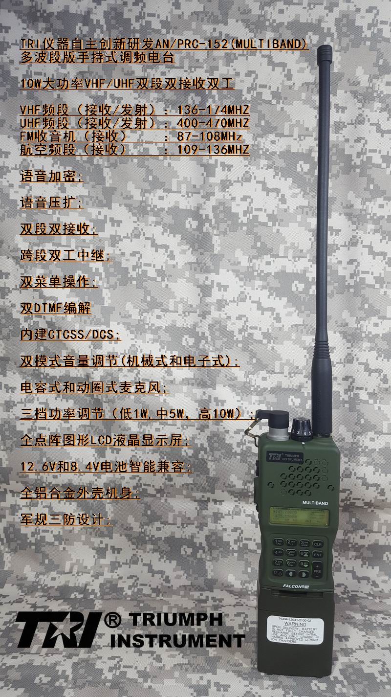 TRI PRC152 Aluminum WalkieTalkie Multiband Inter / Intra Radio TRI AN
